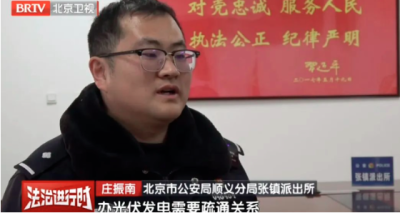 為辦理“光伏指標(biāo)” 被騙80萬！