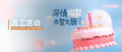 员工生日会｜缤纷盛夏，共悦生辰