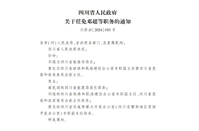 兩省能源局領導調整！