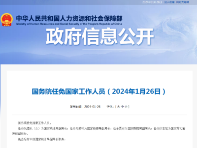 重磅人事 | 萬勁松任國家能源局副局長