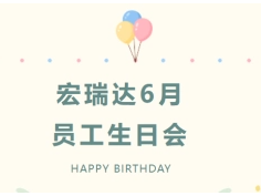 員工生日會(huì) | 夏日炎炎，有你真甜