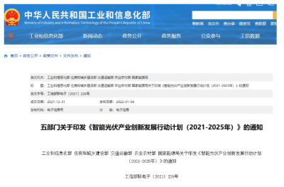 福建漳州2家企業(yè)、2個(gè)項(xiàng)目上榜第四批智能光伏試點(diǎn)示范企業(yè)和示范項(xiàng)目名單