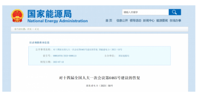 國家能源局：持續(xù)強化充電網(wǎng)絡規(guī)劃布局，加快農村地區(qū)充電基礎設施建設