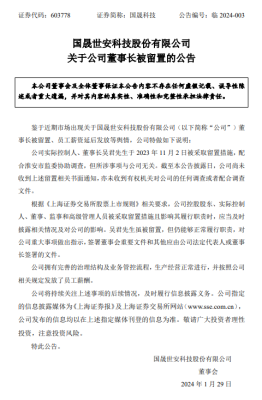 實錘了！某光伏上市公司董事長被留置