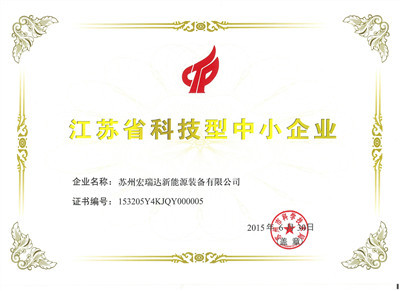 江苏省科技型中小企业