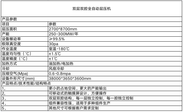 双层双腔全自动层压机