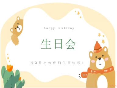 宏瑞达3月员工生日会来了~