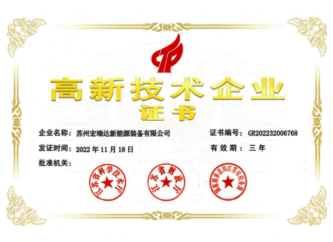 高新技术企业