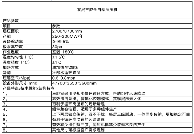 双层三腔全自动层压机