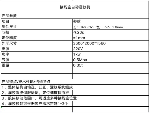 接线盒自动灌胶机