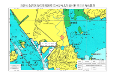 广东金湾区高栏港西滩片区30万吨太阳能材料项目用海前公示