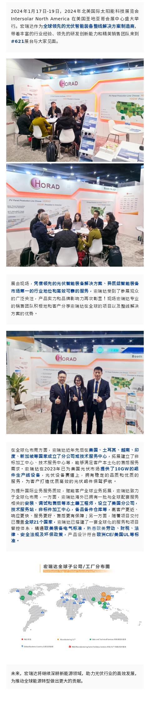 宏瑞达精彩亮相1