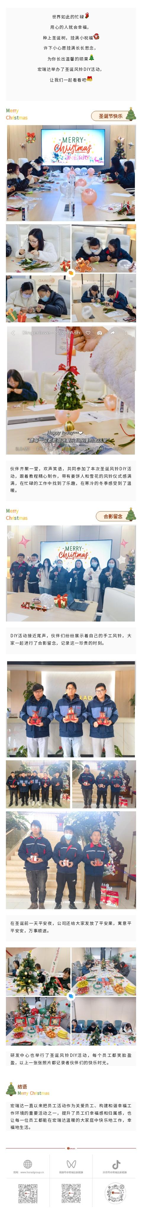 宏瑞达圣诞节DIY活动