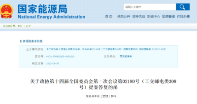 国家能源局：鼓励企业组建联合体，共同开发风光大基地项目