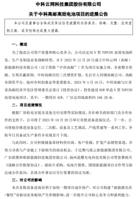 中科云网：TOPCon电池项目设备即将进场