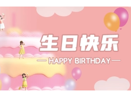 员工生日会 | 美好祝福，温暖绵长