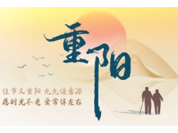 重阳节 | 九九重阳 岁岁安瑞